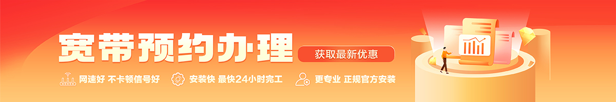 黄石宽带办理安装 黄石宽带在线办理入口